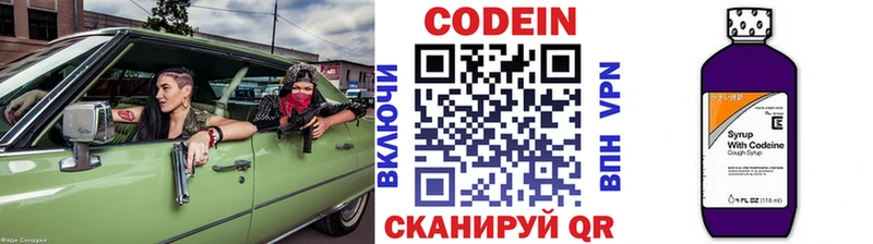 Кодеиновый сироп Lean Purple Drank  Купить закладки  Бердск 